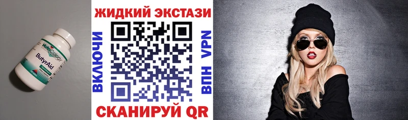 БУТИРАТ жидкий экстази  где купить наркотик  Мещовск 