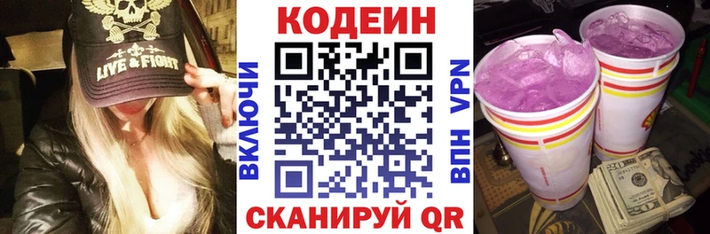 купить наркоту  Мещовск  Кодеин Purple Drank 
