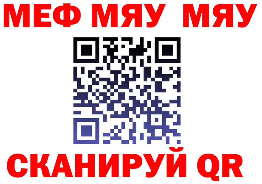 МЯУ-МЯУ mephedrone как войти нарко площадка hydra Мещовск
